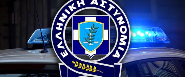 Προκήρυξη για την εισαγωγή ιδιωτών σπουδαστών-στριών στις Αστυνομικές Σχολές έτους 2026